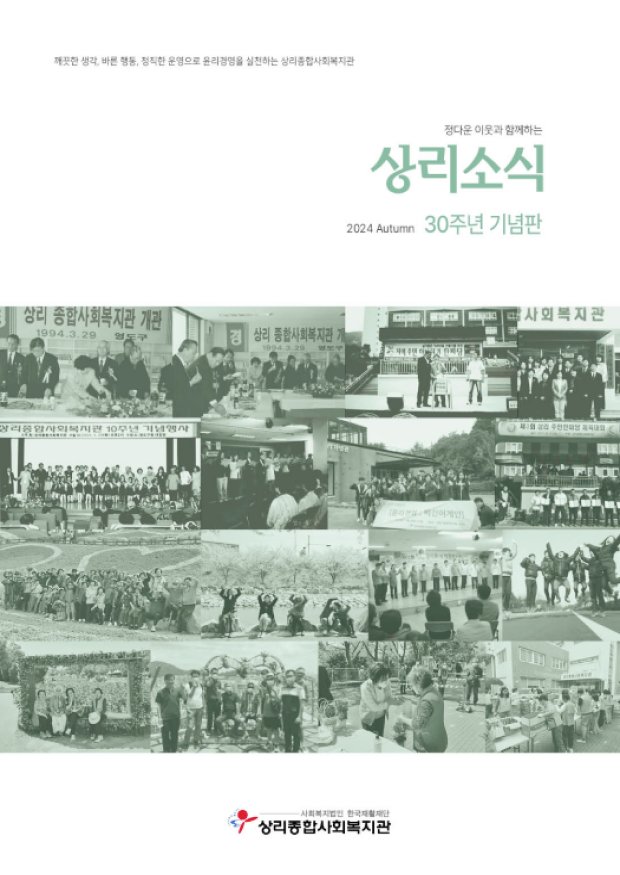 상리소식 30주년 기념판